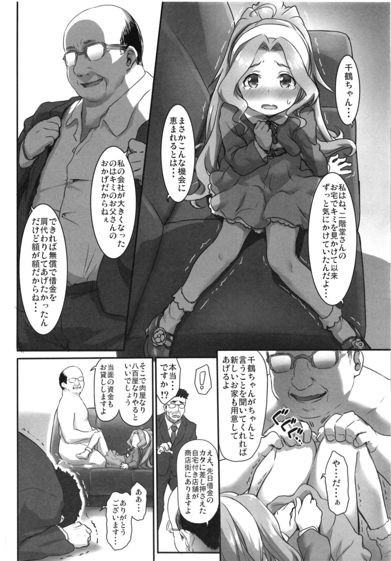 [ASGO (Zanzi)] Beginning of the Masquerade (THE IDOLM@STER MILLION LIVE!) [Digital] page 8 full