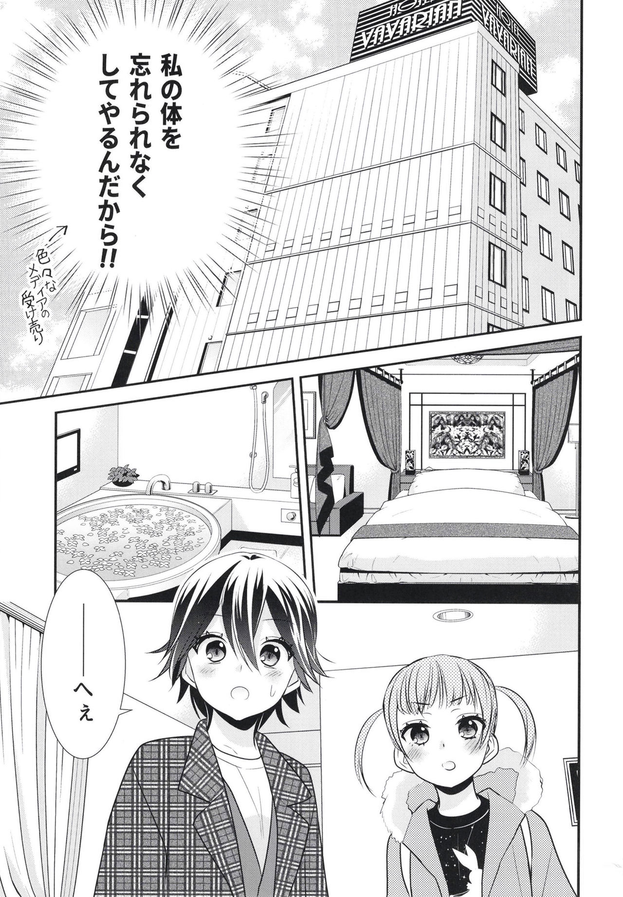 [Sweet Pea, COCOA BREAK (Ooshima Tomo, Ooshima Towa)] Sawarukara, Sawatte. [Digital] page 13 full