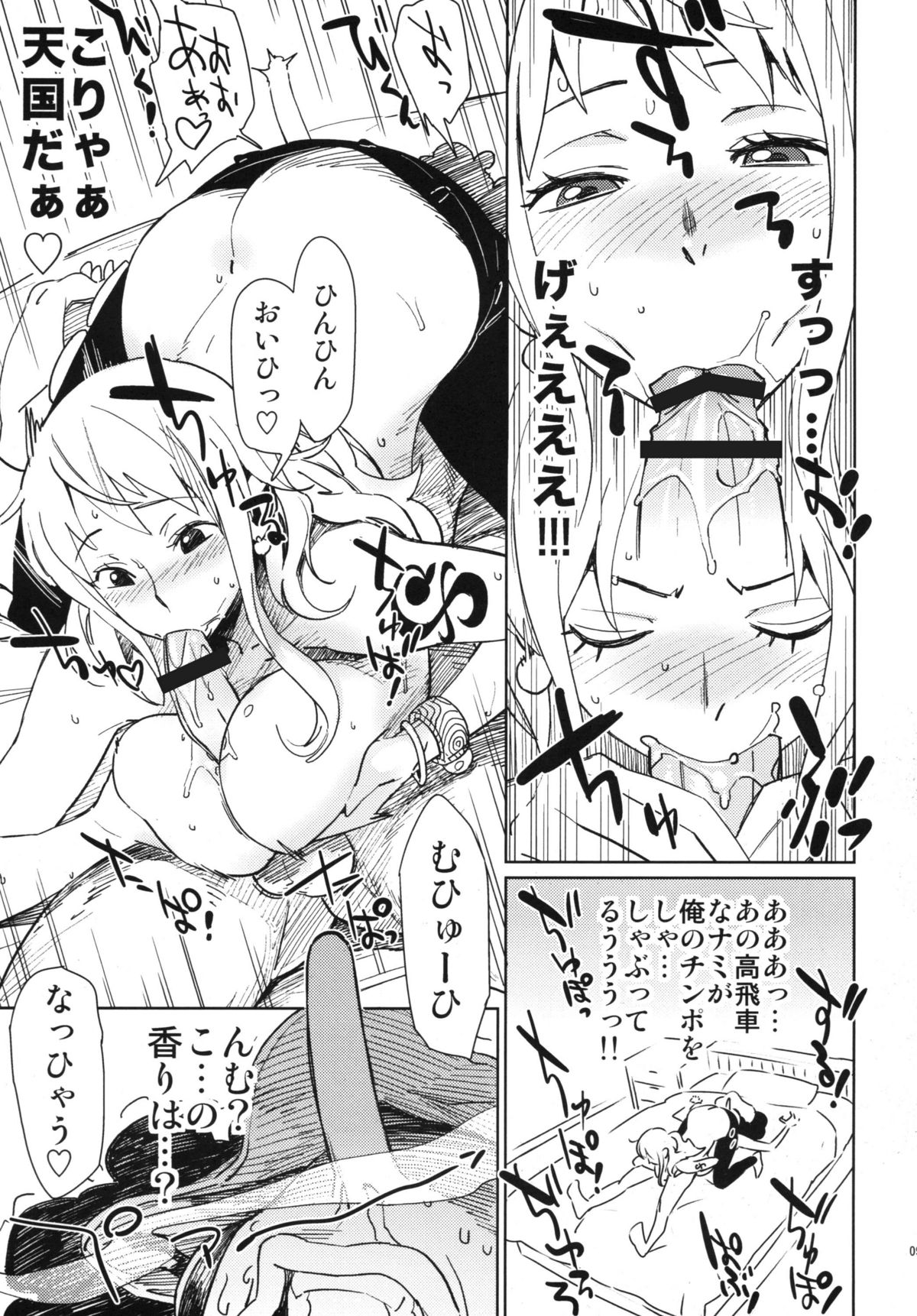 [Abradeli Kami (bobobo)] EROMANCE DAWN (One Piece) [Digital] page 8 full
