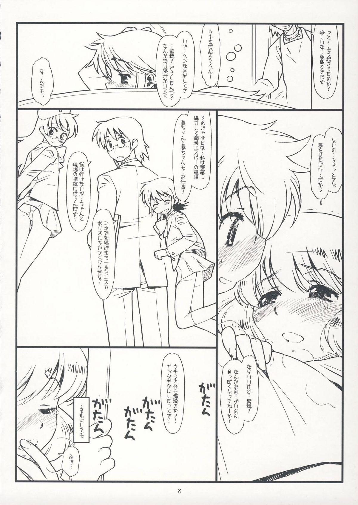 (C75) [bolze. (rit.)] Suffer Little Children (Zettai Karen Children) page 7 full