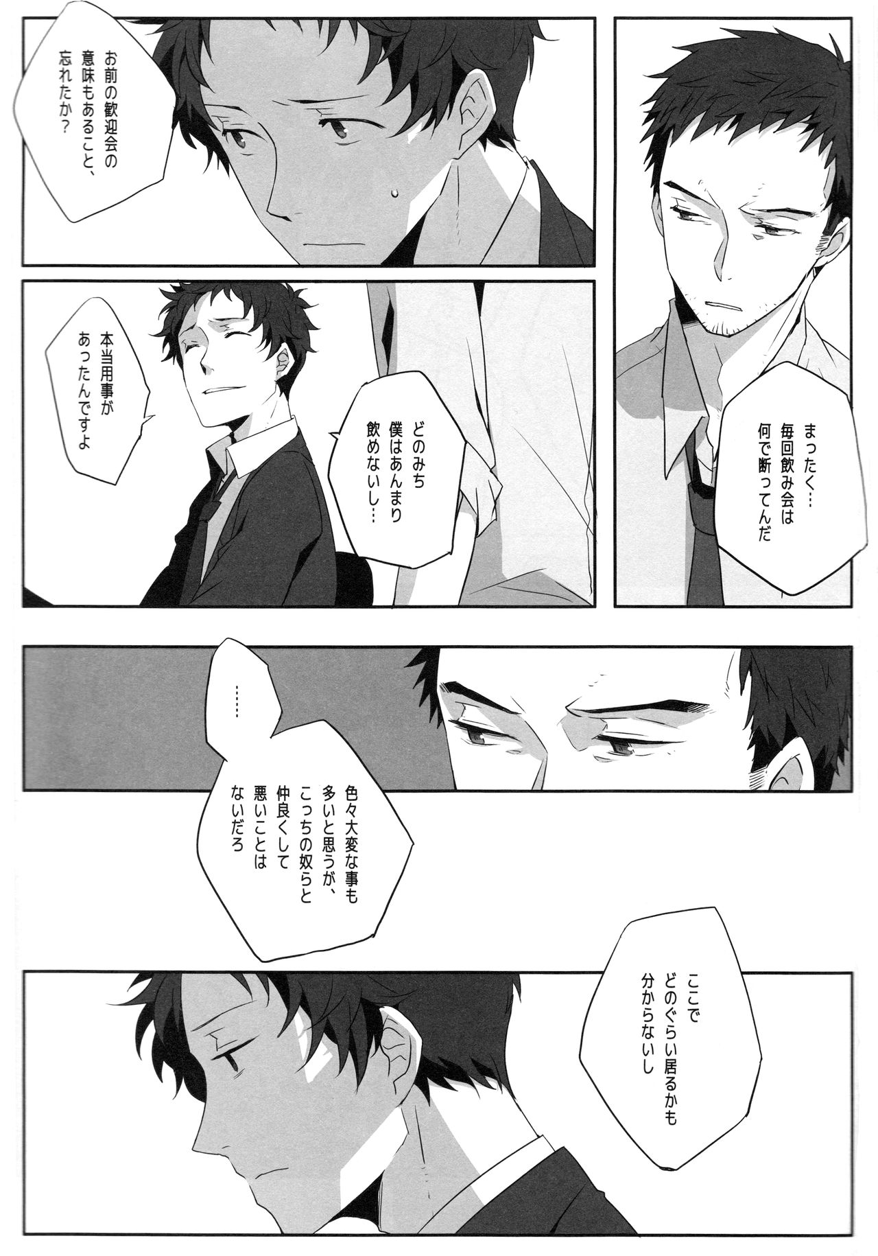 (C83) [HEART STATION (Ebisushi)] Harinezumi Dilemma (Persona 4) page 6 full