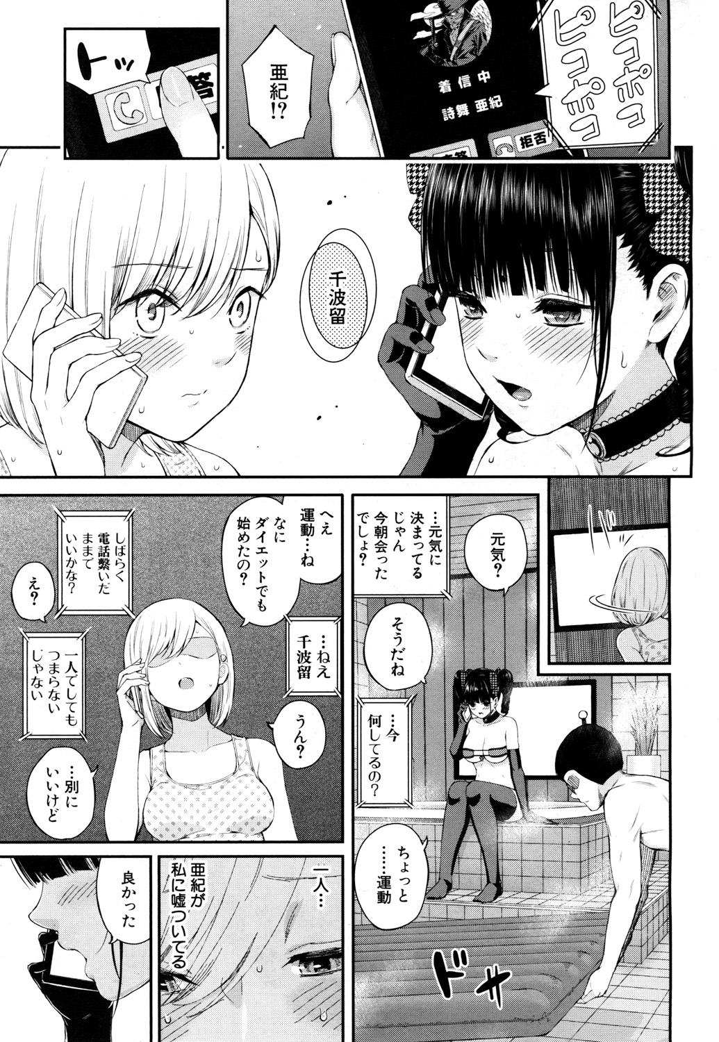 [Shioroku] Luv Order Ch. 1-2 page 69 full