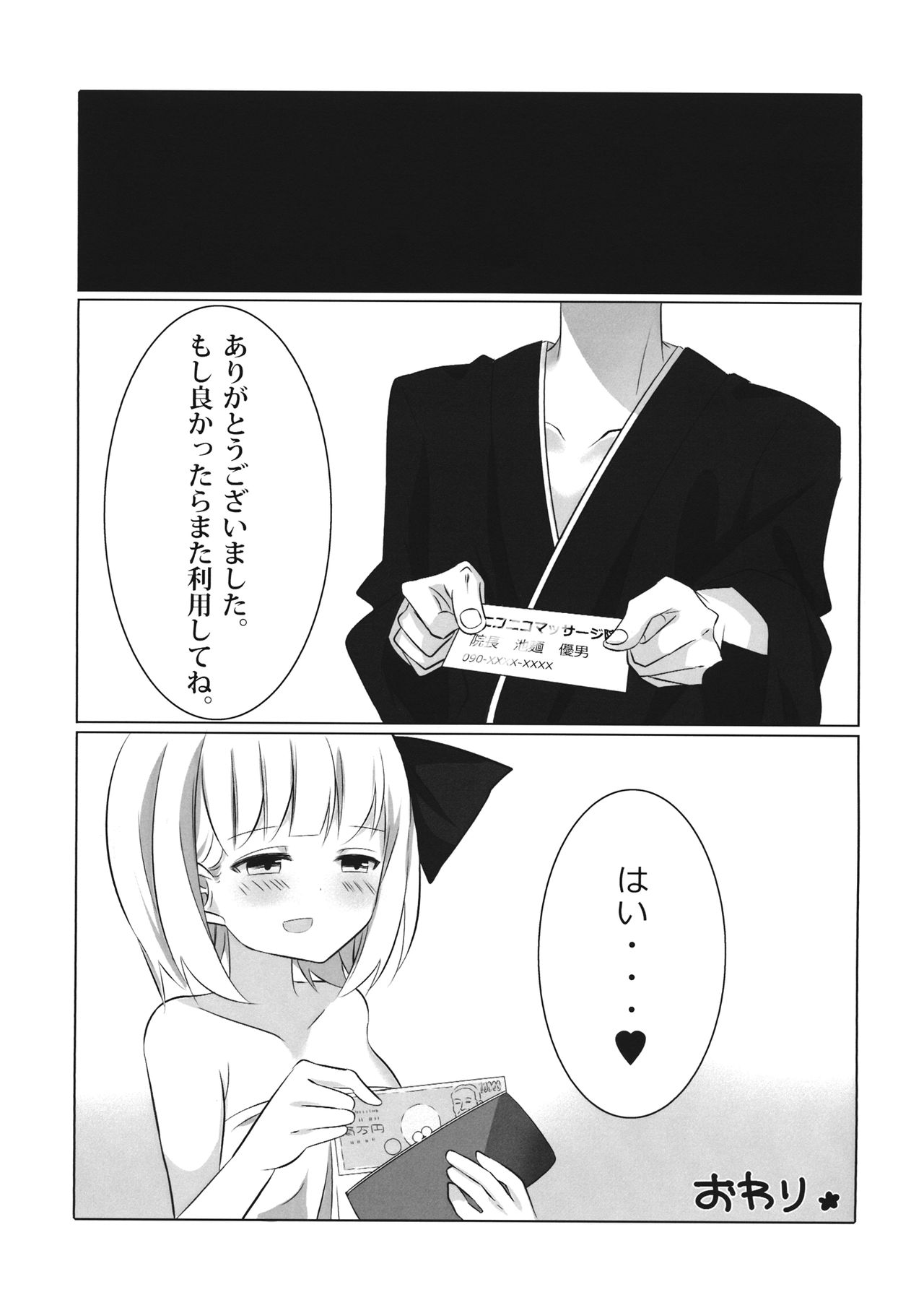 (Reitaisai 16) [Home Sweet Home (Shishiky, Momeo)] YOUMU’S HEAVEN (Touhou Project) page 34 full