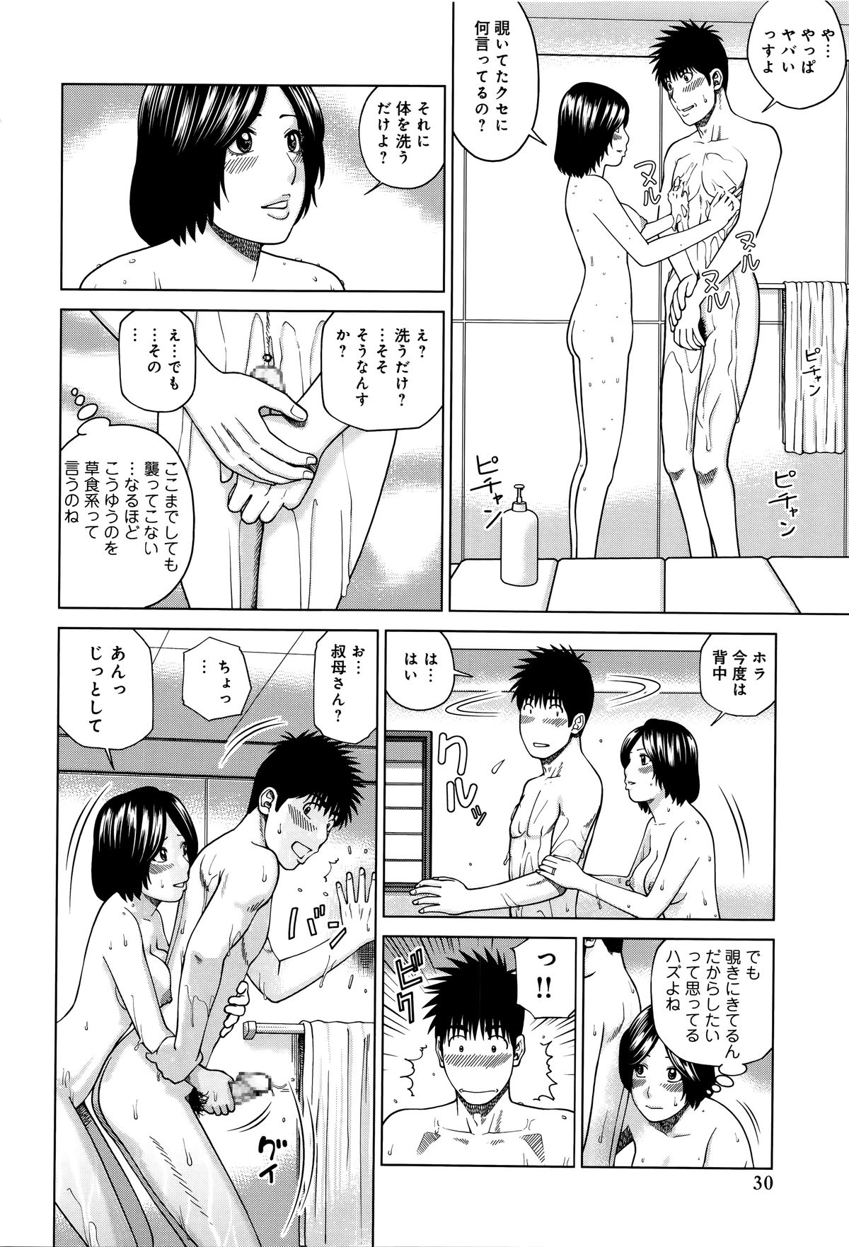 [Kuroki Hidehiko] 38-sai Youen Yogarizuma page 30 full