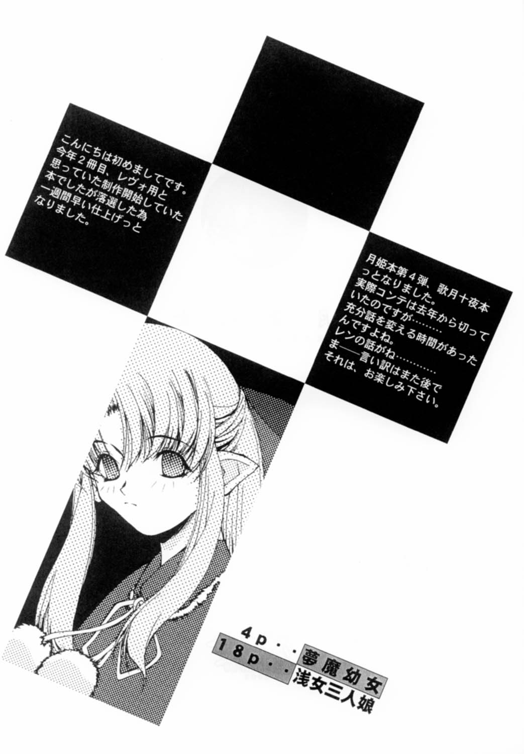 (Sougetsusai 02) [RYU-SEKI-DO (Nagare Hyougo)] Gekka Youjo (Tsukihime) page 4 full