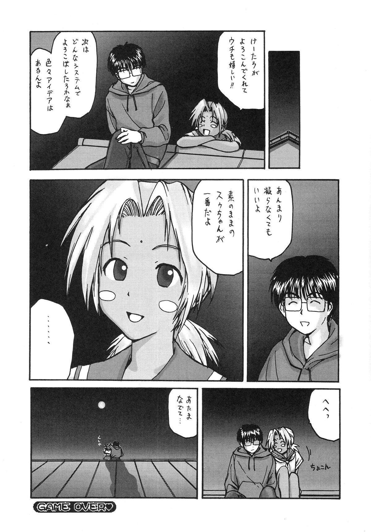 (C57) [Komansha] Tokimeki True Love Hina Heart no Shizuku e Youkoso!! (Love Hina) page 19 full