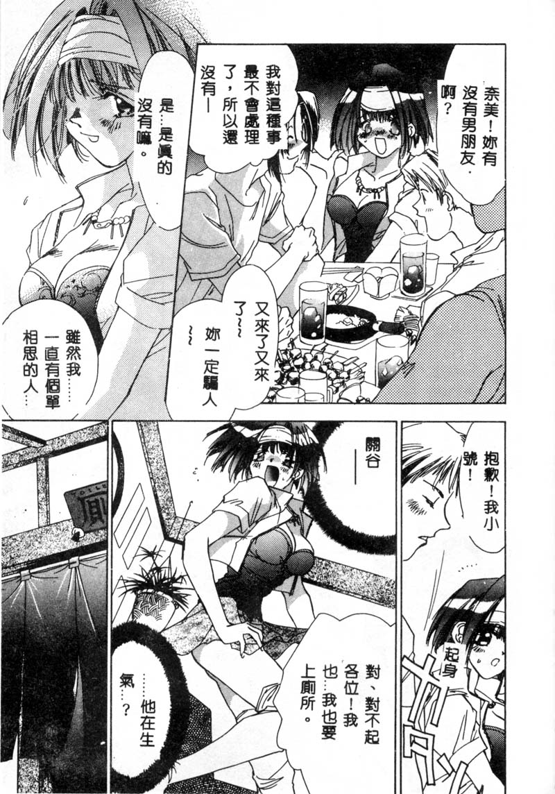 [Unite Souji] Girl Food [Chinese] page 95 full