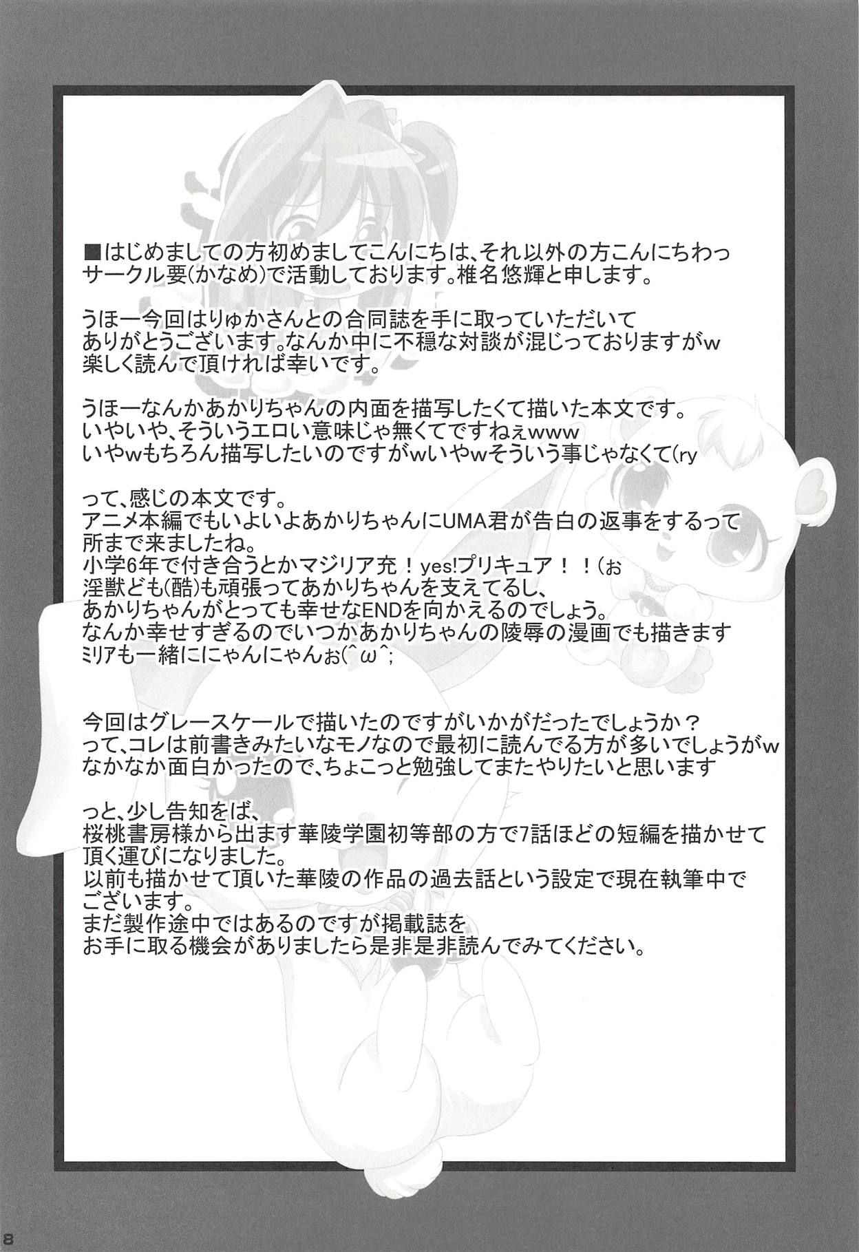 (Happy Twinkle 2) [Kaname (Siina Yuuki)] ANGEL CHILDREN (Jewelpet Twinkle) page 17 full