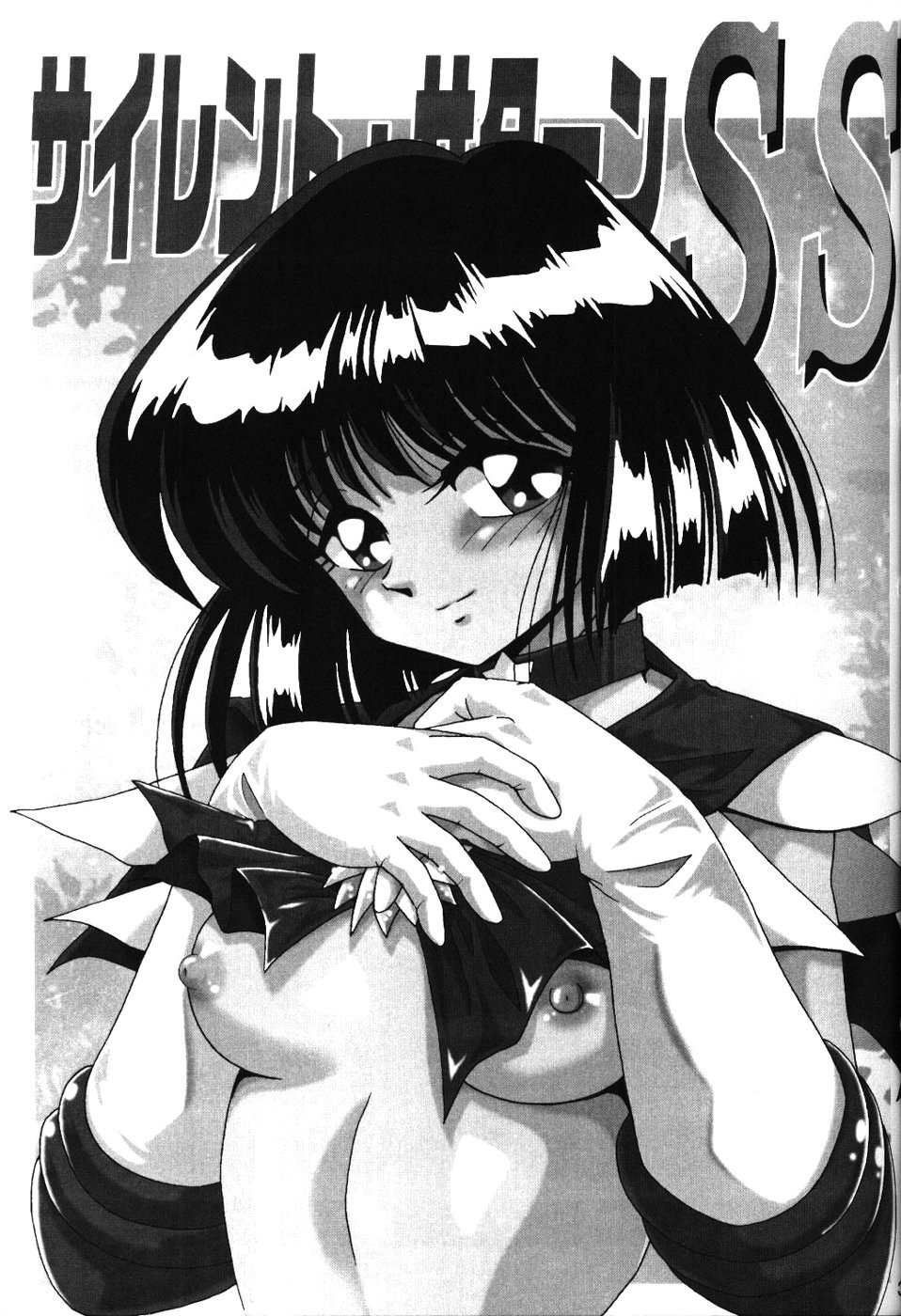 (C66) [Thirty Saver Street 2D Shooting (Maki Hideto, Sawara Kazumitsu)] Silent Saturn SS vol. 7 (Sailor Moon) [English] [EHCOVE] page 2 full
