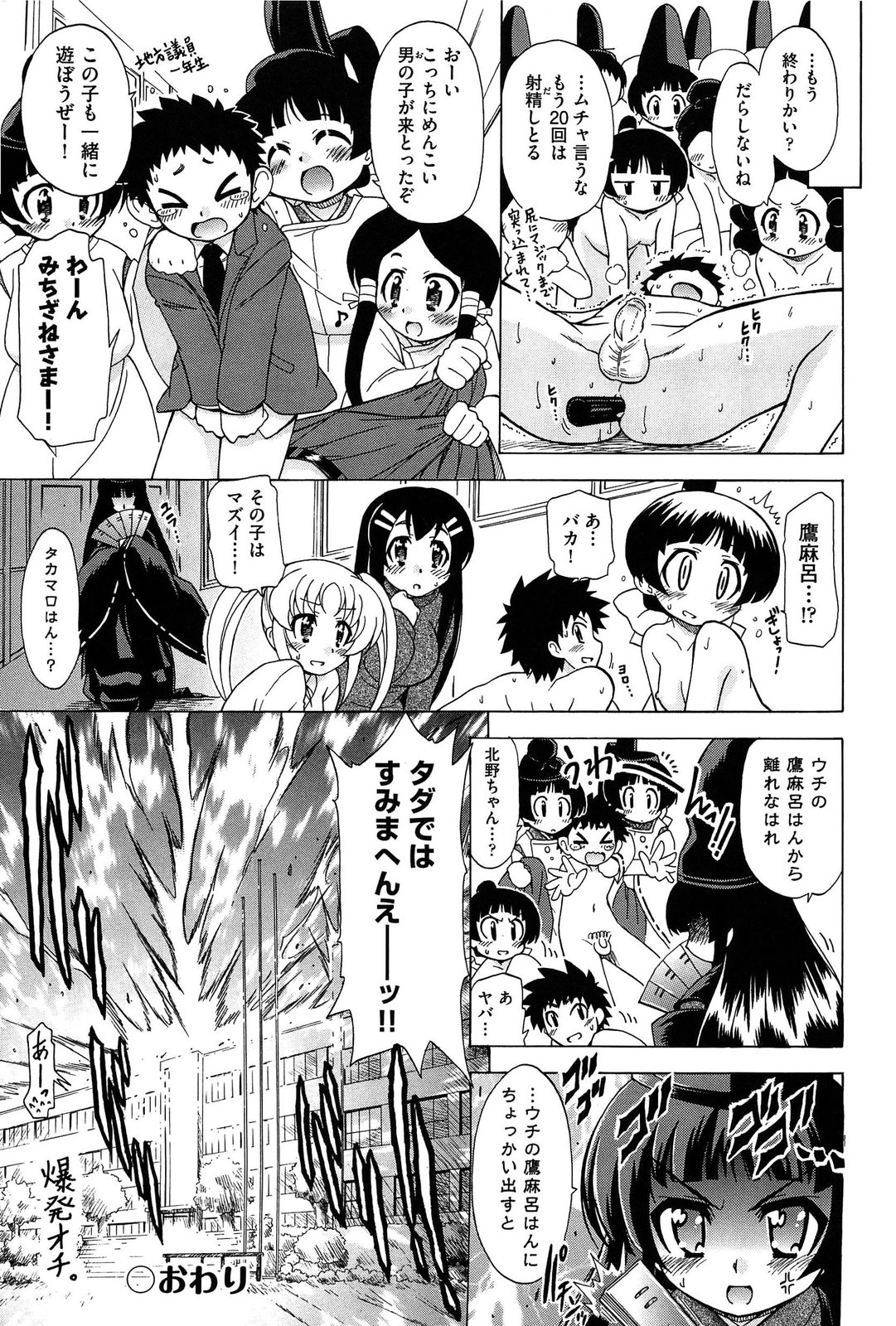 [Ogata Gatarou] Sore wa Kimochi ii Onnanoko no Himitsu no Utage page 211 full