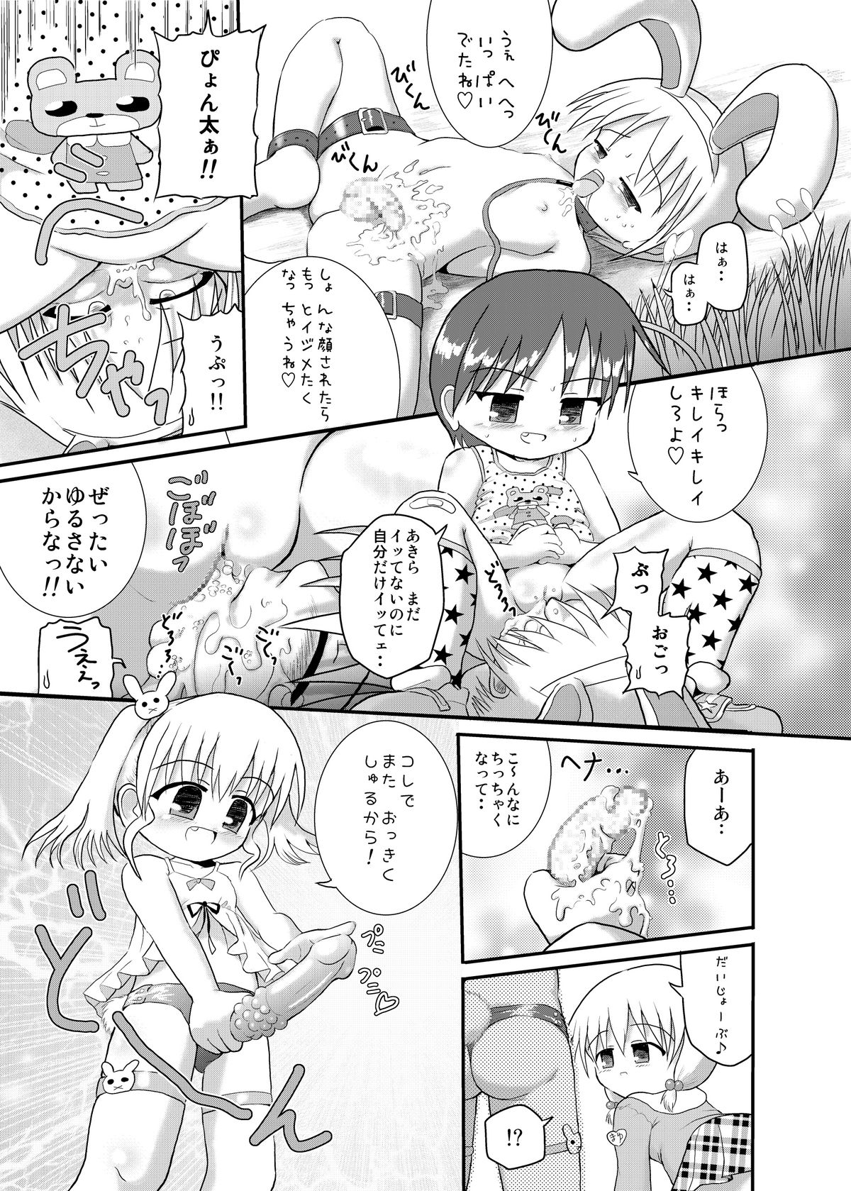 [Little mantis (Kuloamaki)] Minto no Otona no Omocha! page 11 full