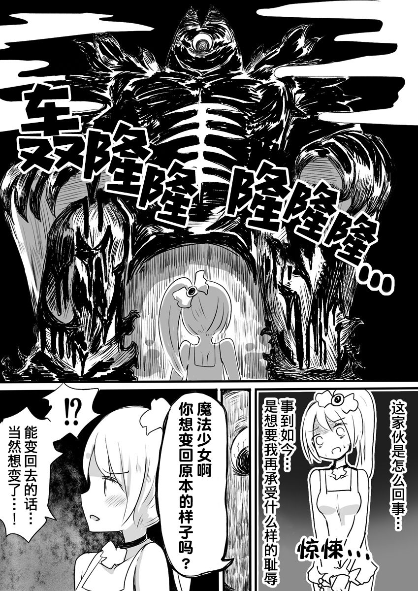 [Murasaki Nyanko Bar (Vae)] Mahou Shoujo Estrogia & Mahou Shoujo Gestagenia [Chinese] [熊崎玉子汉化组] [KUMAZAKI] page 23 full