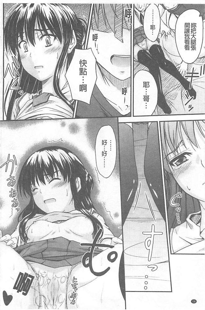 [Mutsuki] Koi Ecchi ~LoveH~ [Chinese] page 25 full