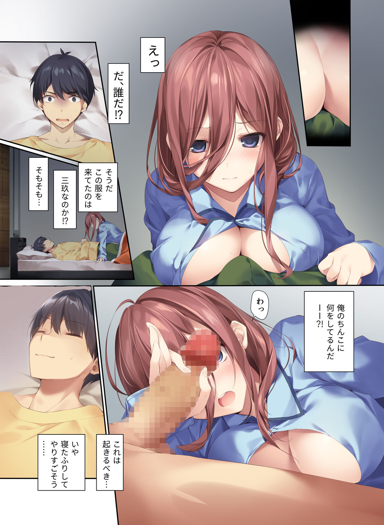 [KAROMIX (karory)] Miku ga Kisei Jijitsu o Tsukuru Hon (Gotoubun no Hanayome) [Digital] page 3 full