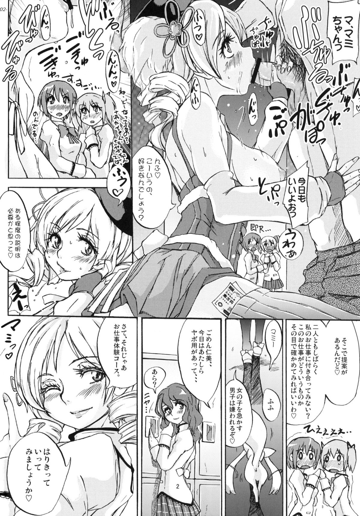 (COMIC1☆5) [Sekai Kakumei Club (Ozawa Reido)] Anata mo Inkou Shoujo ni Naru tsumori? (Puella Magi Madoka☆Magica) page 3 full