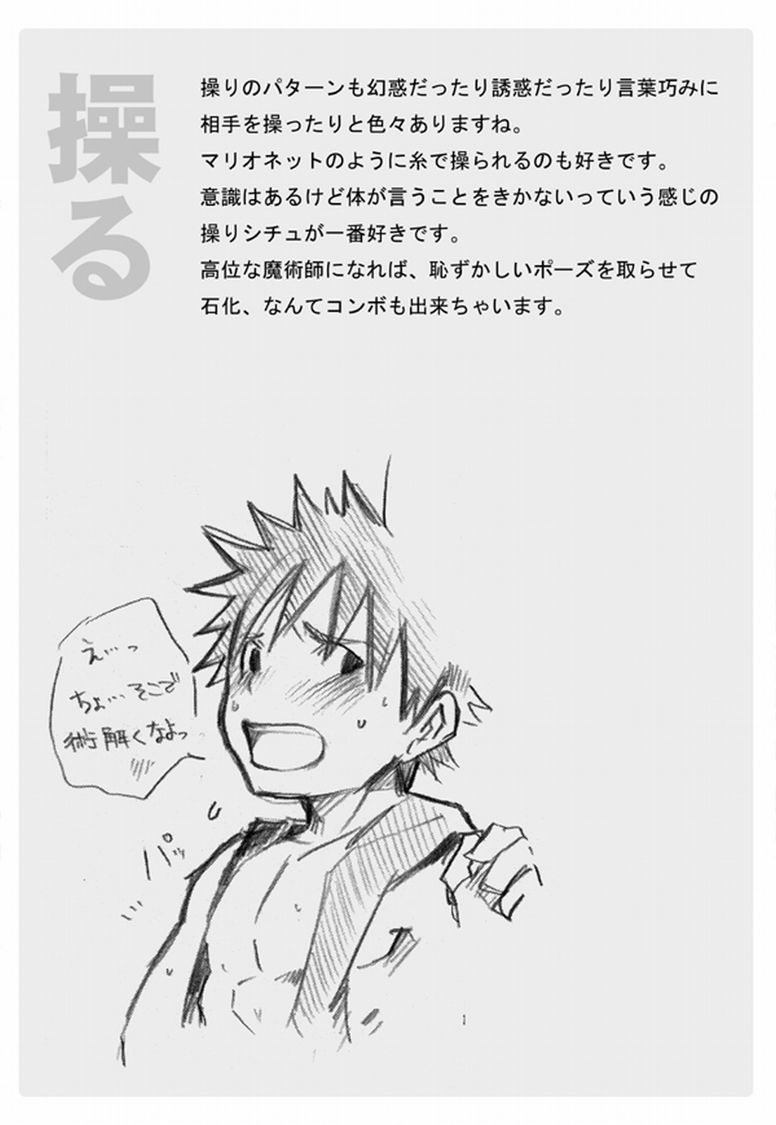 (Shotaket 12) [Ebitendon (Torakichi)] So Bad! page 26 full