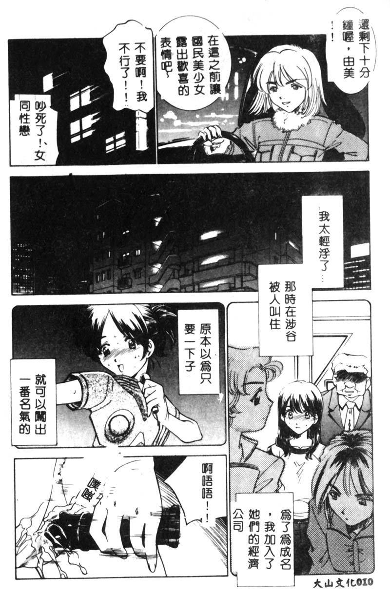 [Anthology] Kanin no Ie Vol. 5 Kyoudai Hiai Hen [Chinese] page 11 full