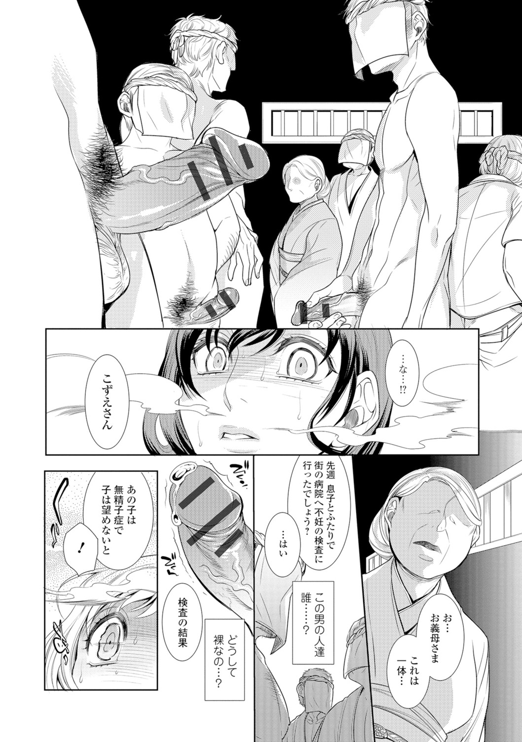 Web Comic Toutetsu Vol. 8 [Digital] page 67 full