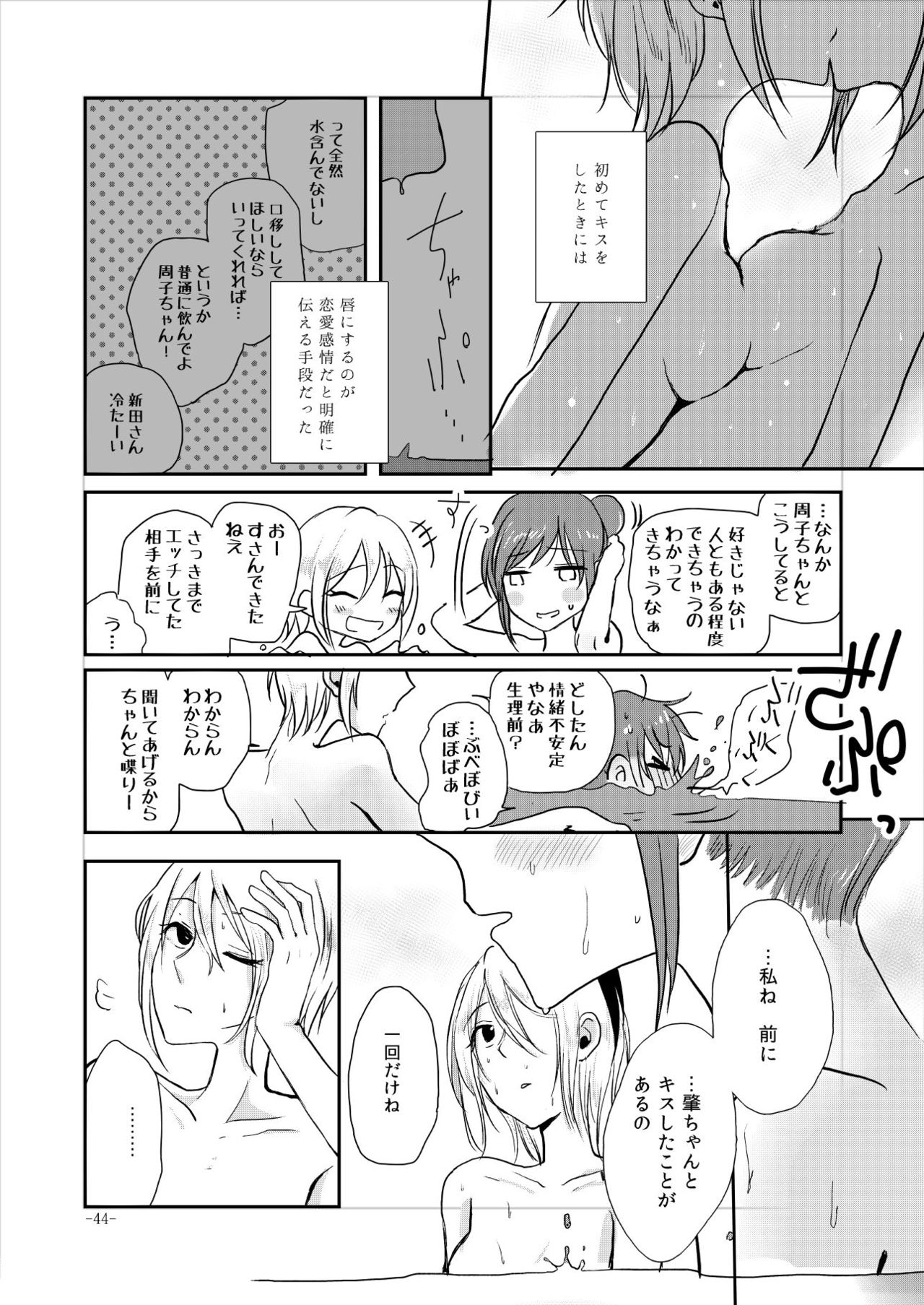 [Yuribatake Bokujou (Kon)] obsessed01_1.5_02 (THE IDOLM@STER CINDERELLA GIRLS) [Digital] page 82 full