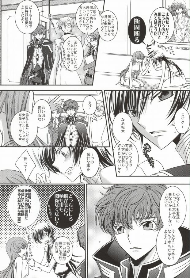 [TROMPELOEIL (Yoshimura)] Boku no Utsukushii Hito Dakara (CODE GEASS: Lelouch of the Rebellion) page 10 full