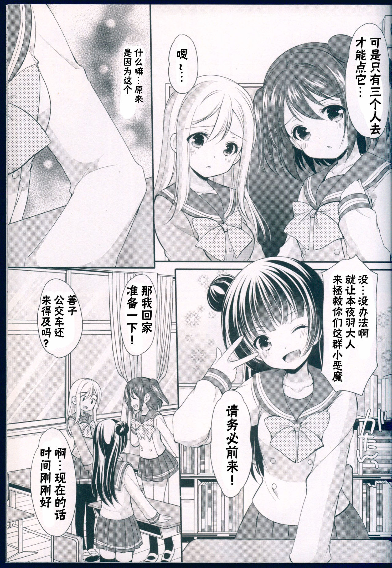 (C91) [Imomuya Honpo - Singleton, Sweet Pea (Azuma Yuki, Ooshima Tomo)] Datenshi Kouryaku Manual (Love Live! Sunshine!!) [Chinese] [寂月汉化组] page 7 full