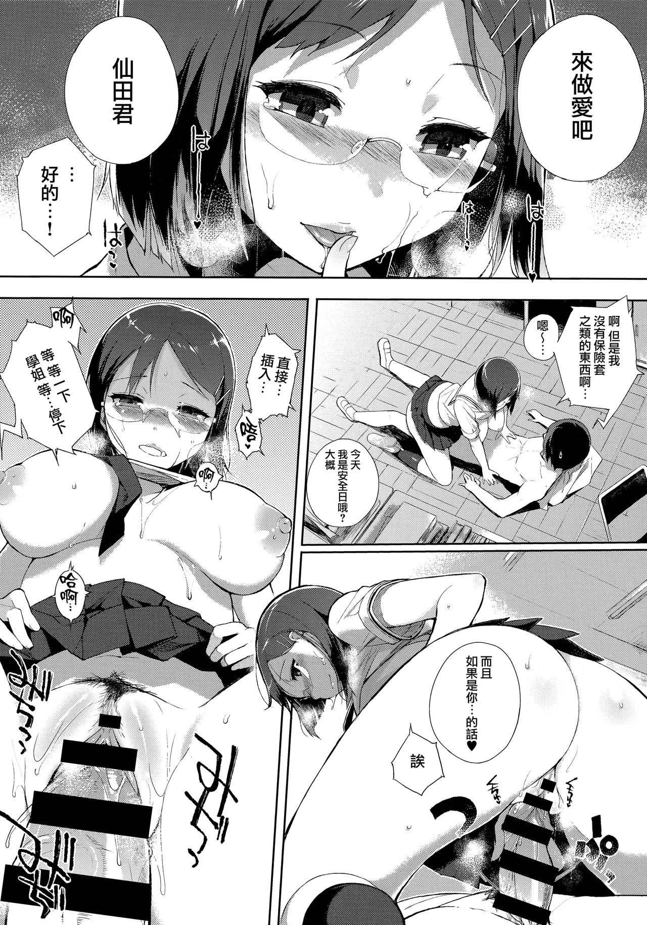 [Sasamori Tomoe] Houkago no Yuutousei [Chinese] [無邪気漢化組] page 188 full