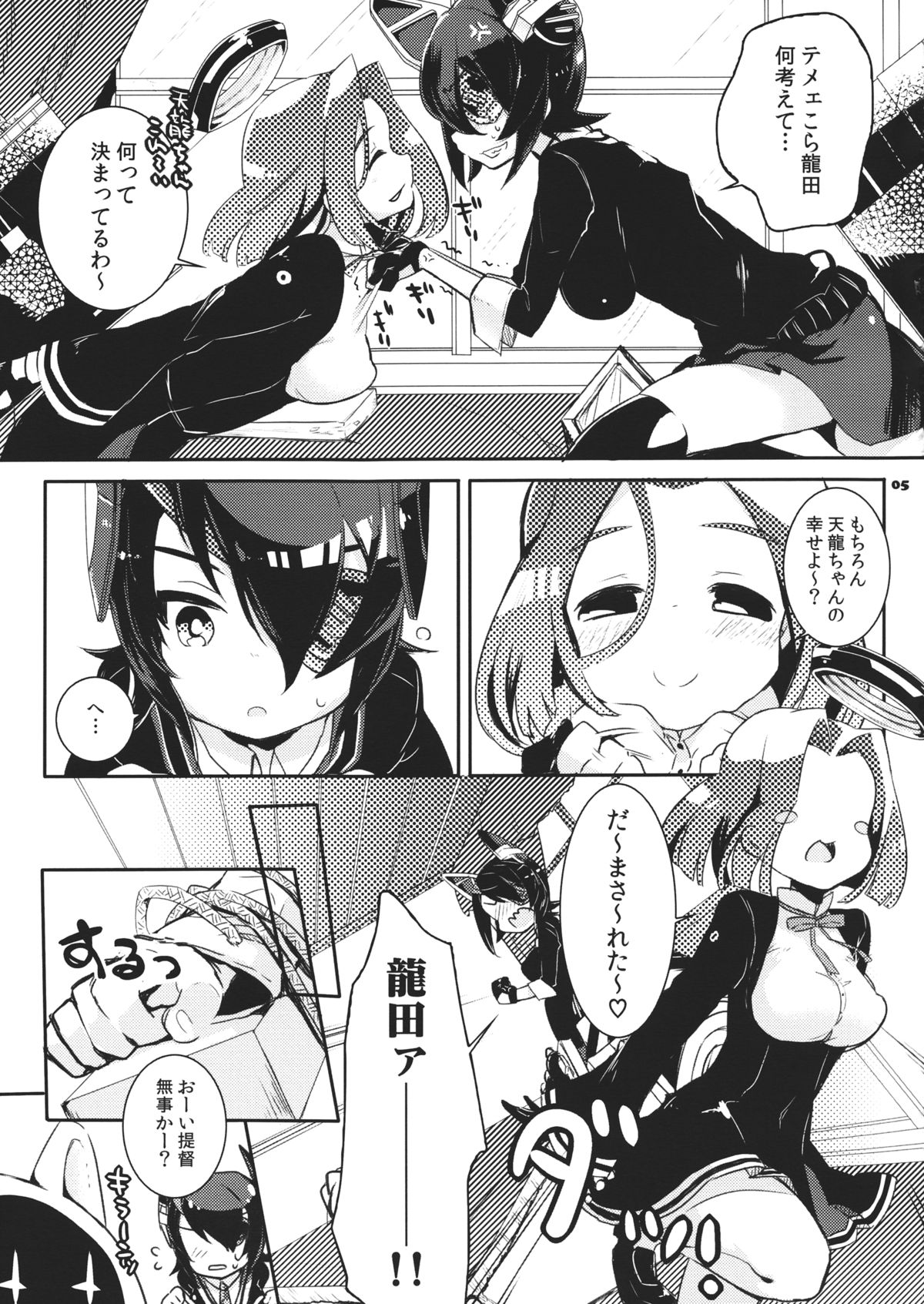 (C84) [Tenkirin (Kanroame)] Ten nimo Noboru! (Kantai Collection -KanColle-) page 4 full