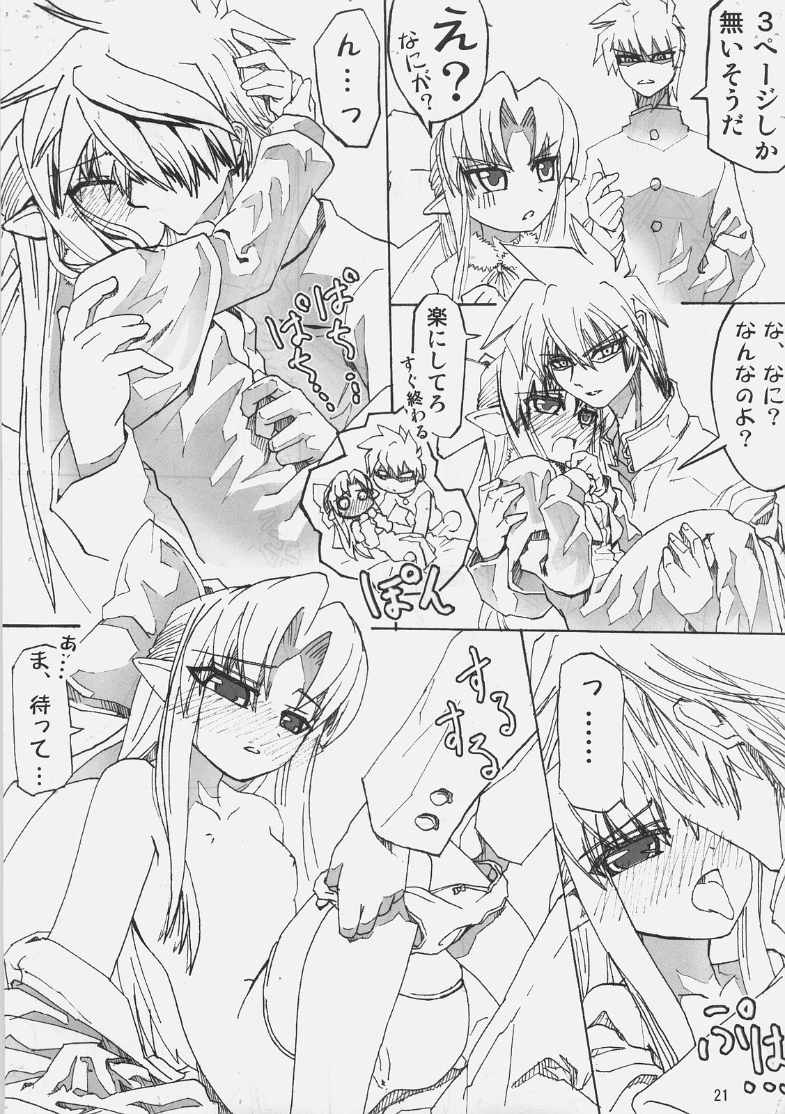(C73) [Sokusei Maou (Bon Curry)] Chikyuu wa Aoi ga Oretachi wa Eroi. (Tsukihime, Fate/stay night) page 20 full