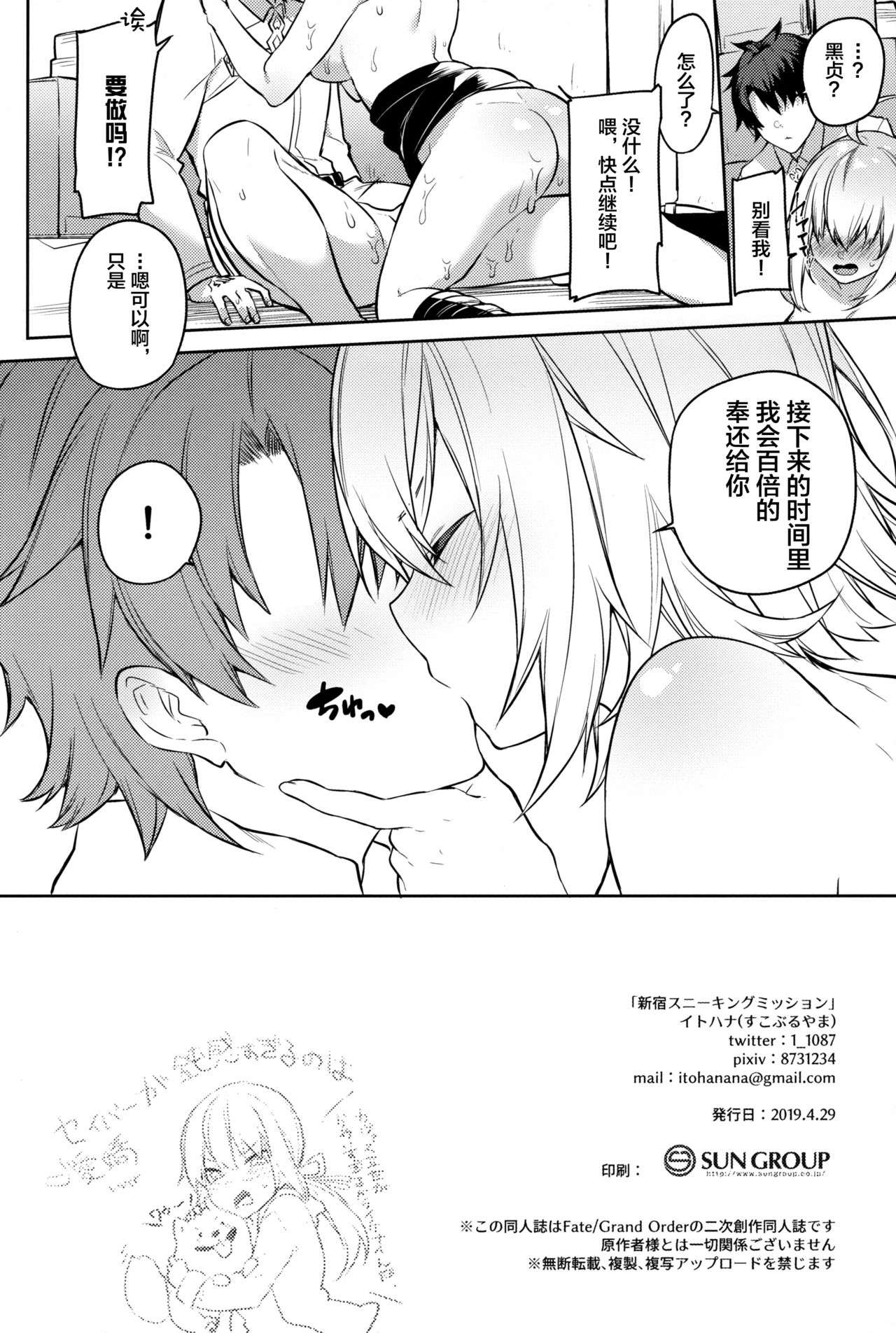 (COMIC1☆15) [Sukoburuyama (Itohana)] Shinjuku Sneaking Mission (Fate/Grand Order) [Chinese] [新桥月白日语社] page 23 full