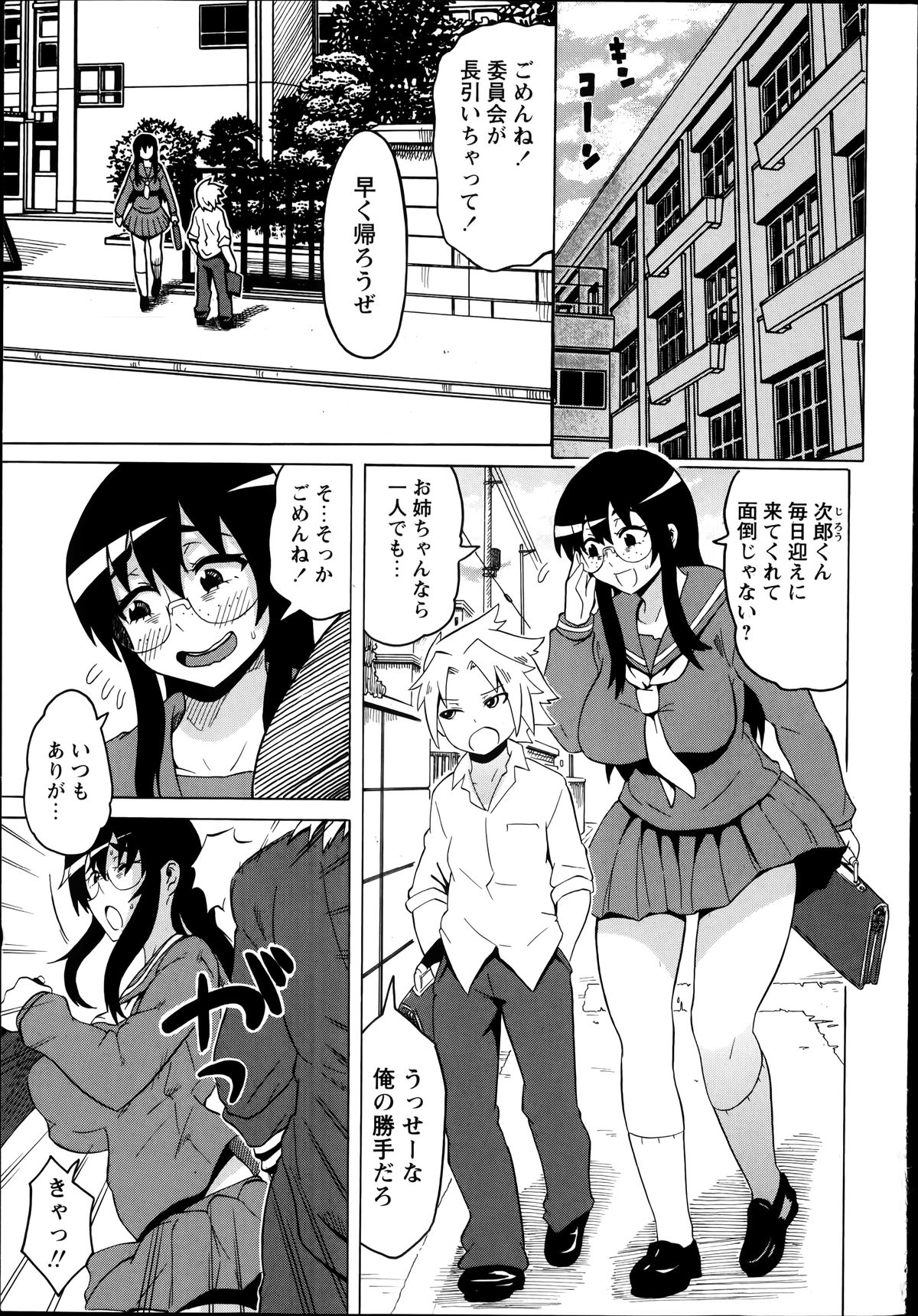 COMIC Masyo 2014-07 page 7 full