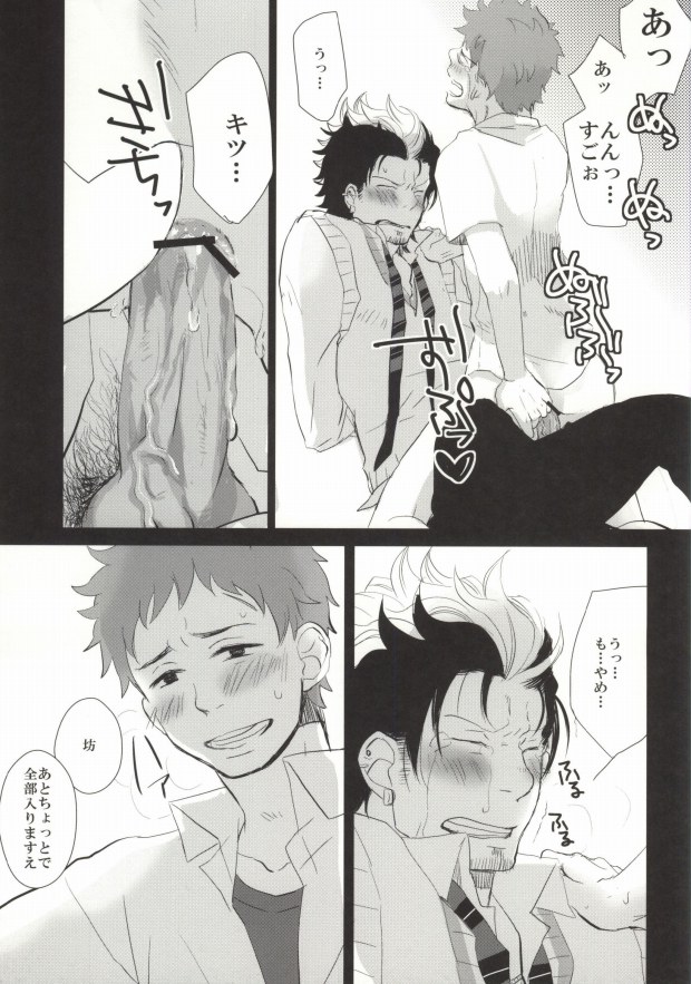 (HaruCC17) [strangers meloncolia (Tori)] Sugu Shima Hayaku Ecchi Shiro! (Ao no Exorcist) page 27 full