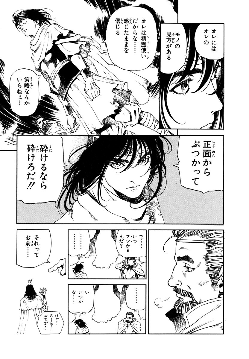 [Aoki Kunio(Izayoi Seishin)] Maiden of Unicorn [Digital] page 21 full