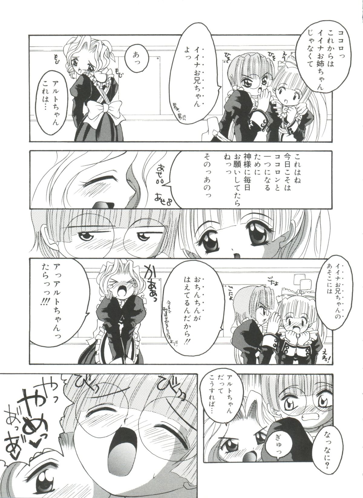 [Asano Yukino] Lovely Angels (Various) page 45 full