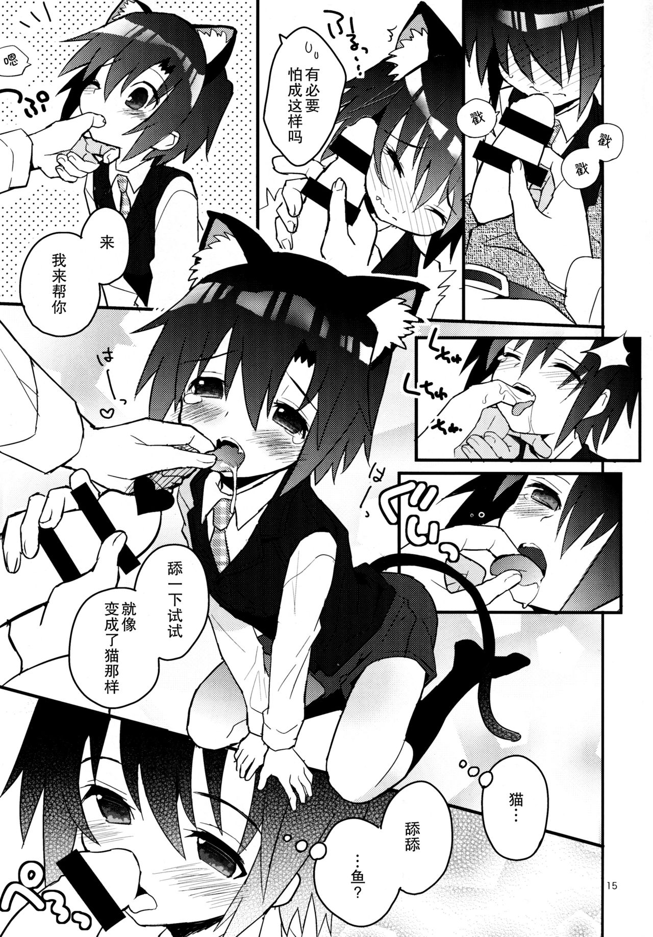 (C85) [88scones (Sakaki Tsui)] Nekomimi Hisho Drill | 猫耳秘书训练 [Chinese] [雄甾烷双人汉化] page 15 full