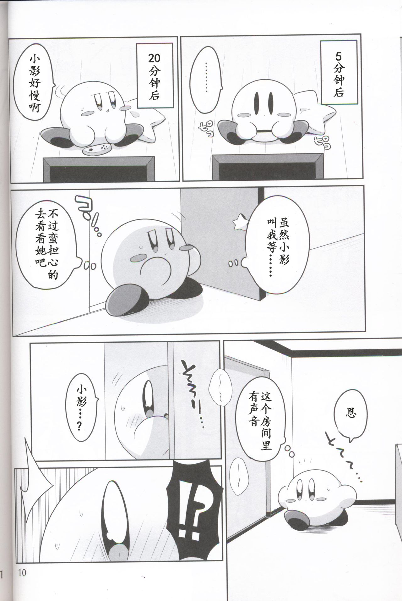 (ALL STAR 6) [Sasori Company (Subaru)] Kamen no Shita ni Kakushita Honne | 面具下的真心话 (Kirby) [Chinese] [虾皮汉化组] page 9 full