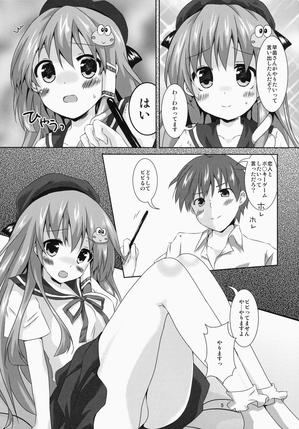 (C86) [Angel Bless (Tsukiji)] Sanae-san Kyawawa (Touhou Project) page 5 full