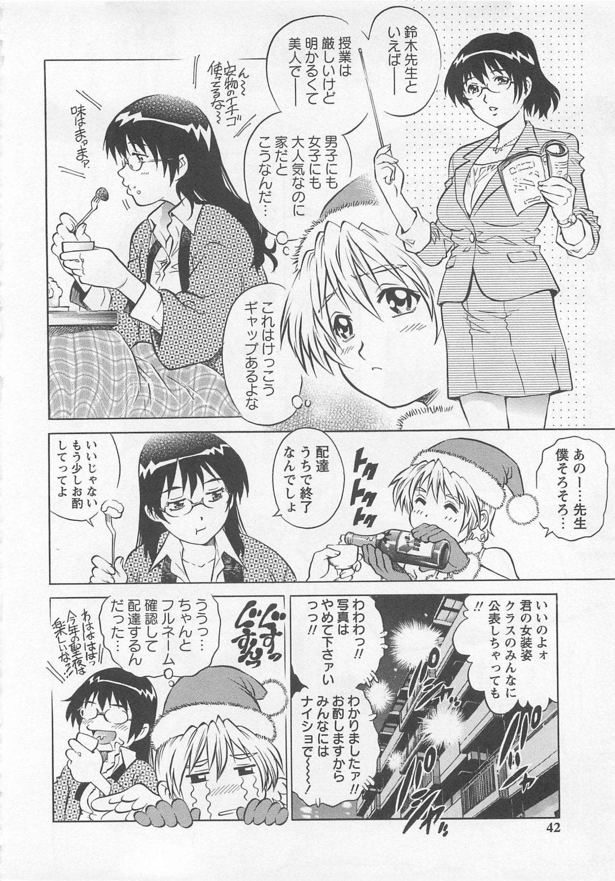 [Yanagawa Rio] Bokutachi Otokonoko page 43 full