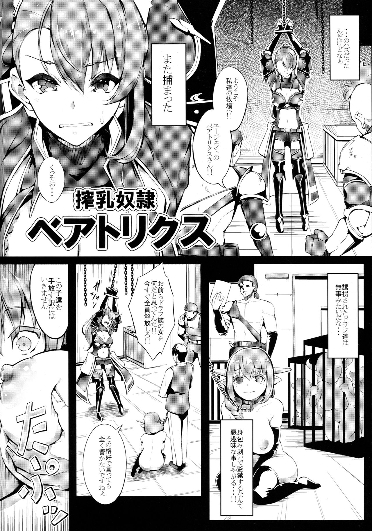 (C92) [Gessyu (Chouzetsu Bishoujo mine)] Sakunyuu Dorei Beatrix (Granblue Fantasy) page 4 full