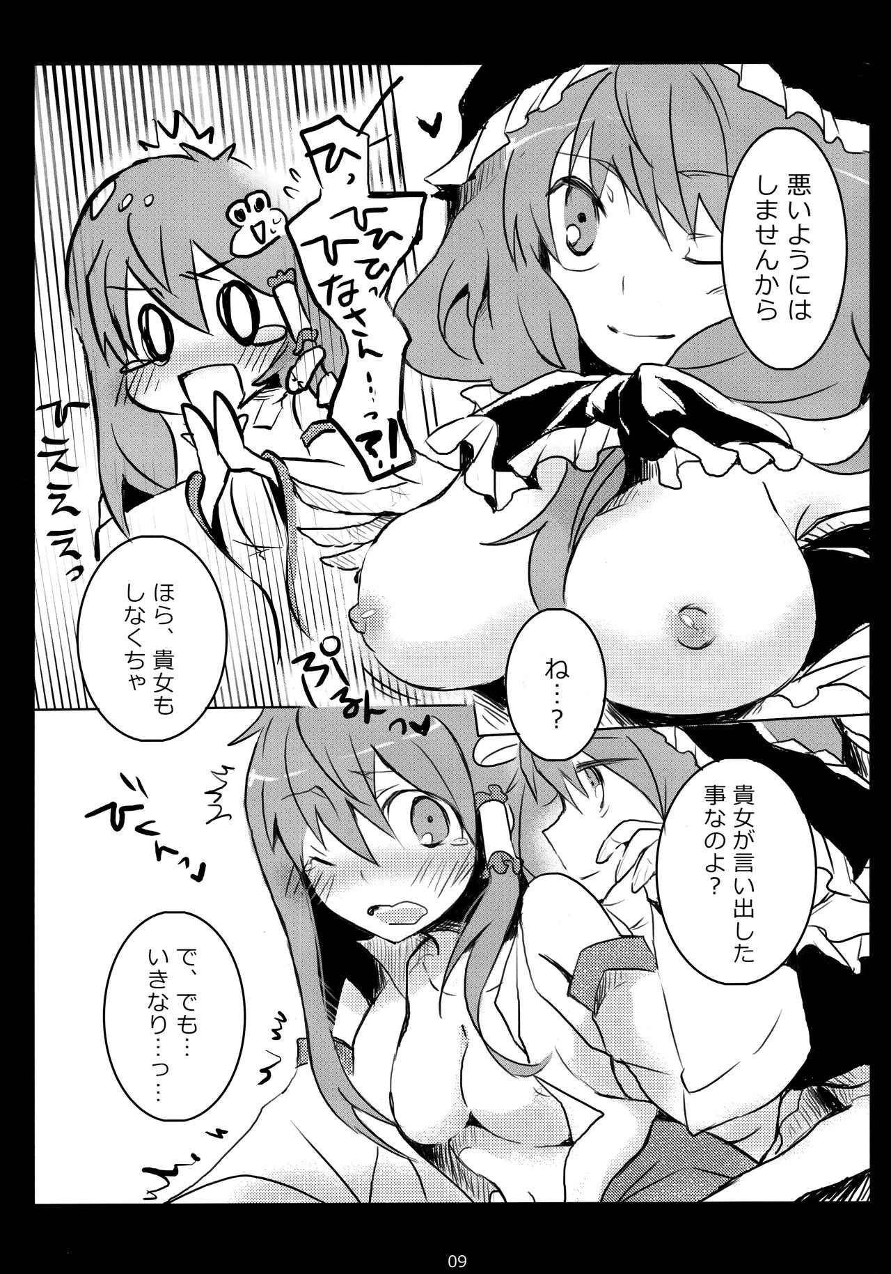 (SC61) [Uhii (Tyrant Sugawara)] Hajimete, Moracchaimashita (Touhou Project) page 8 full