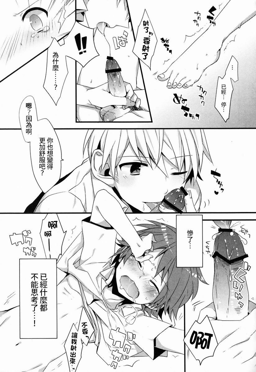 (C83) [Bug (Momono)] SPARK (Persona 4) [Chinese] [萌控漢化組] page 14 full