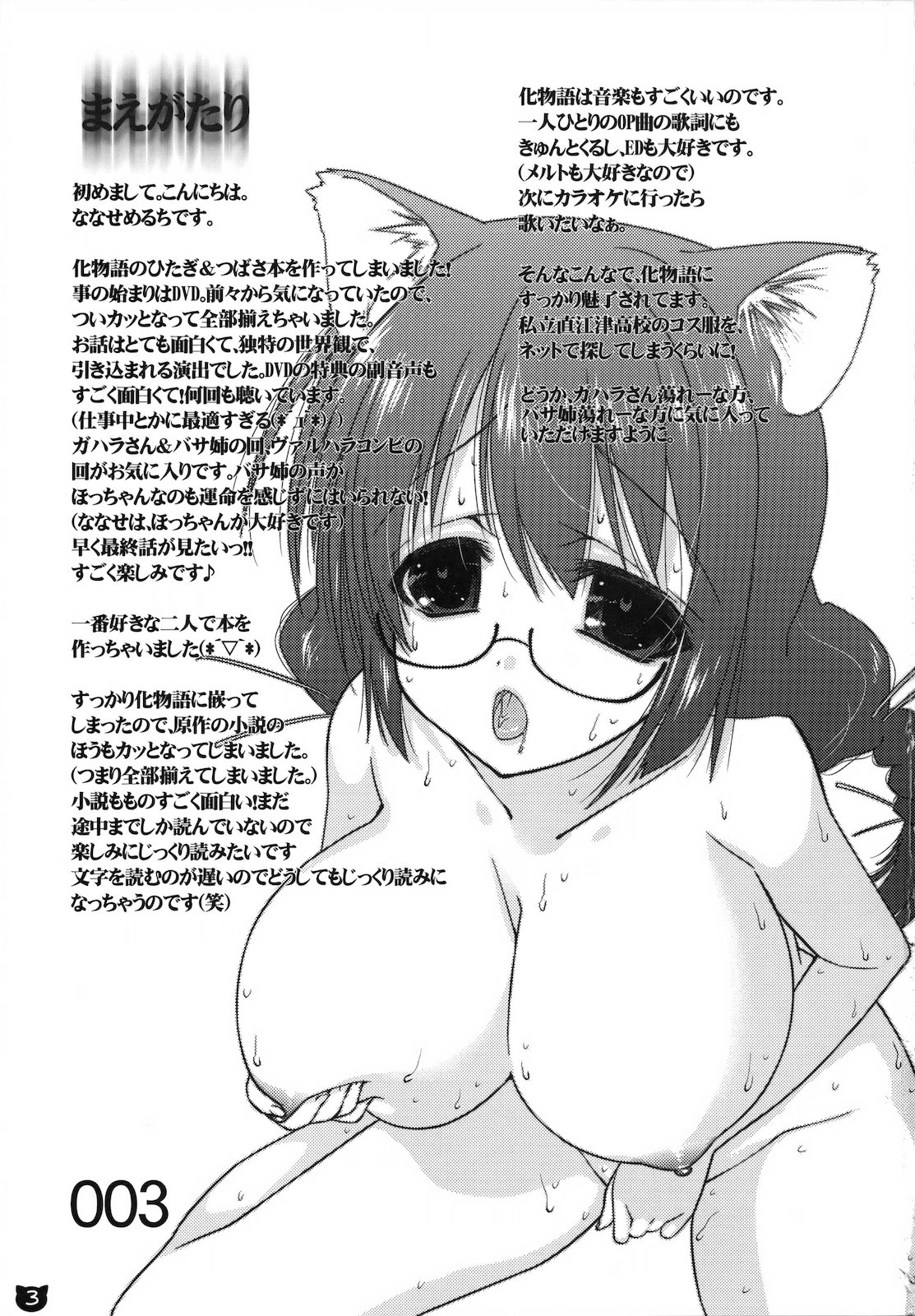 (COMIC1☆4) [Nama Cream Biyori (Nanase Meruchi)] Kemonogatari 00 (Bakemonogatari) page 2 full