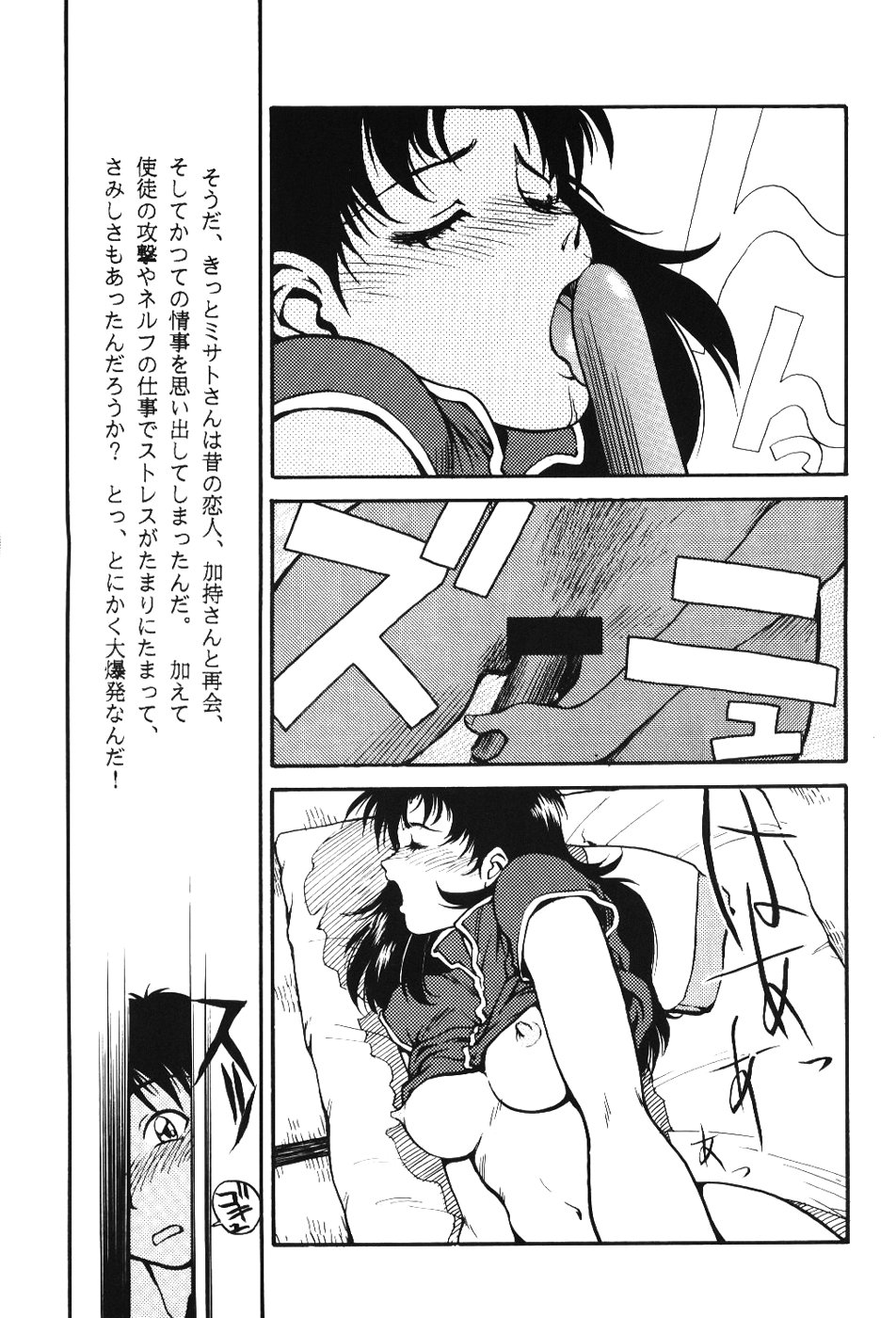 [PHANTOM×MAMA, Wind of the Keep Valley (Okazaki Takeshi, Tsuchiya Kyouko, Ushida Yuuji)] Girls Bravo First Impact (Neon Genesis Evangelion) page 32 full