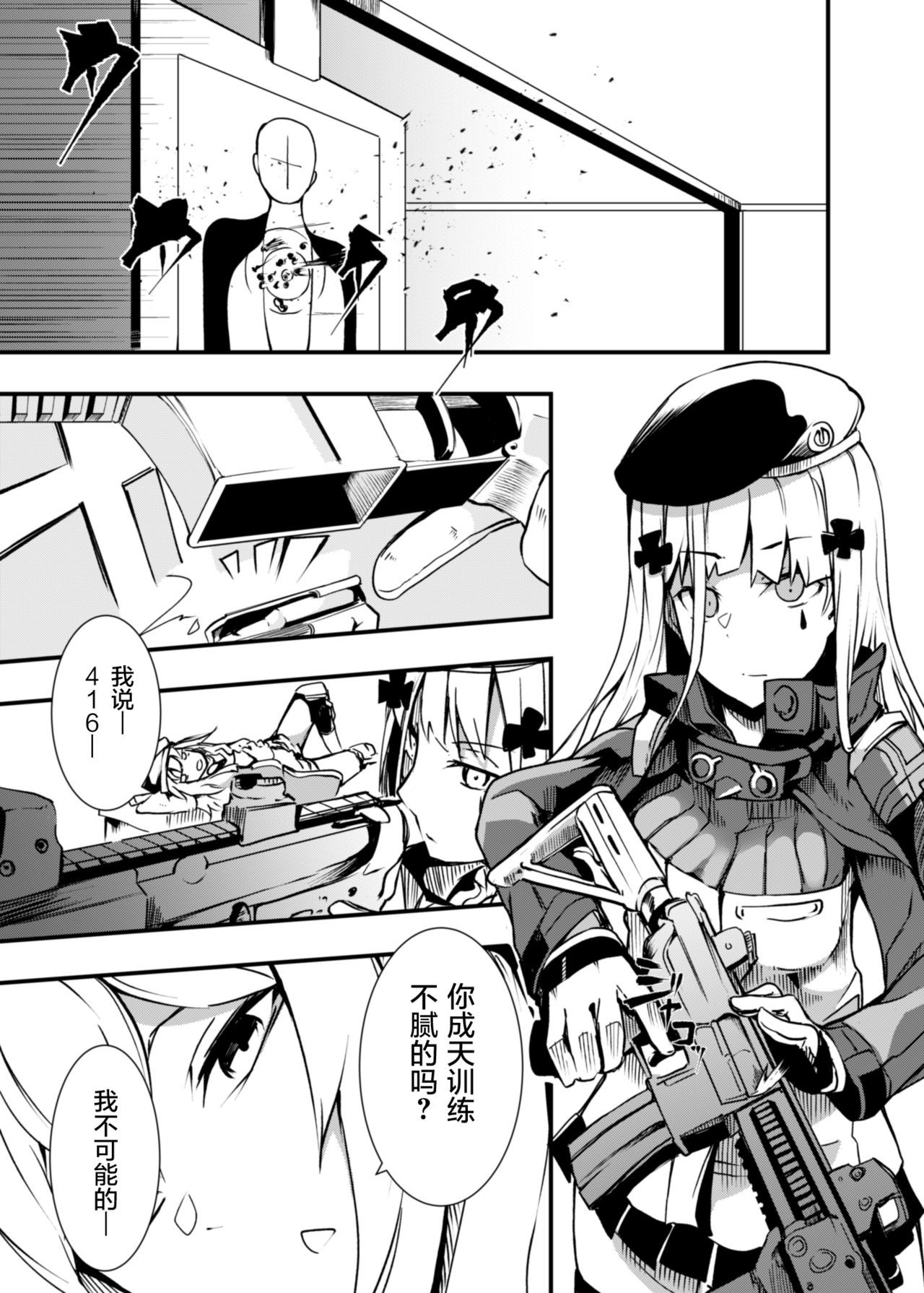 (C95) [Tonari no Dagashiya-san (ku-ba)] 416 Not Found (Girls' Frontline) [Chinese] [屏幕髒了漢化組] page 3 full