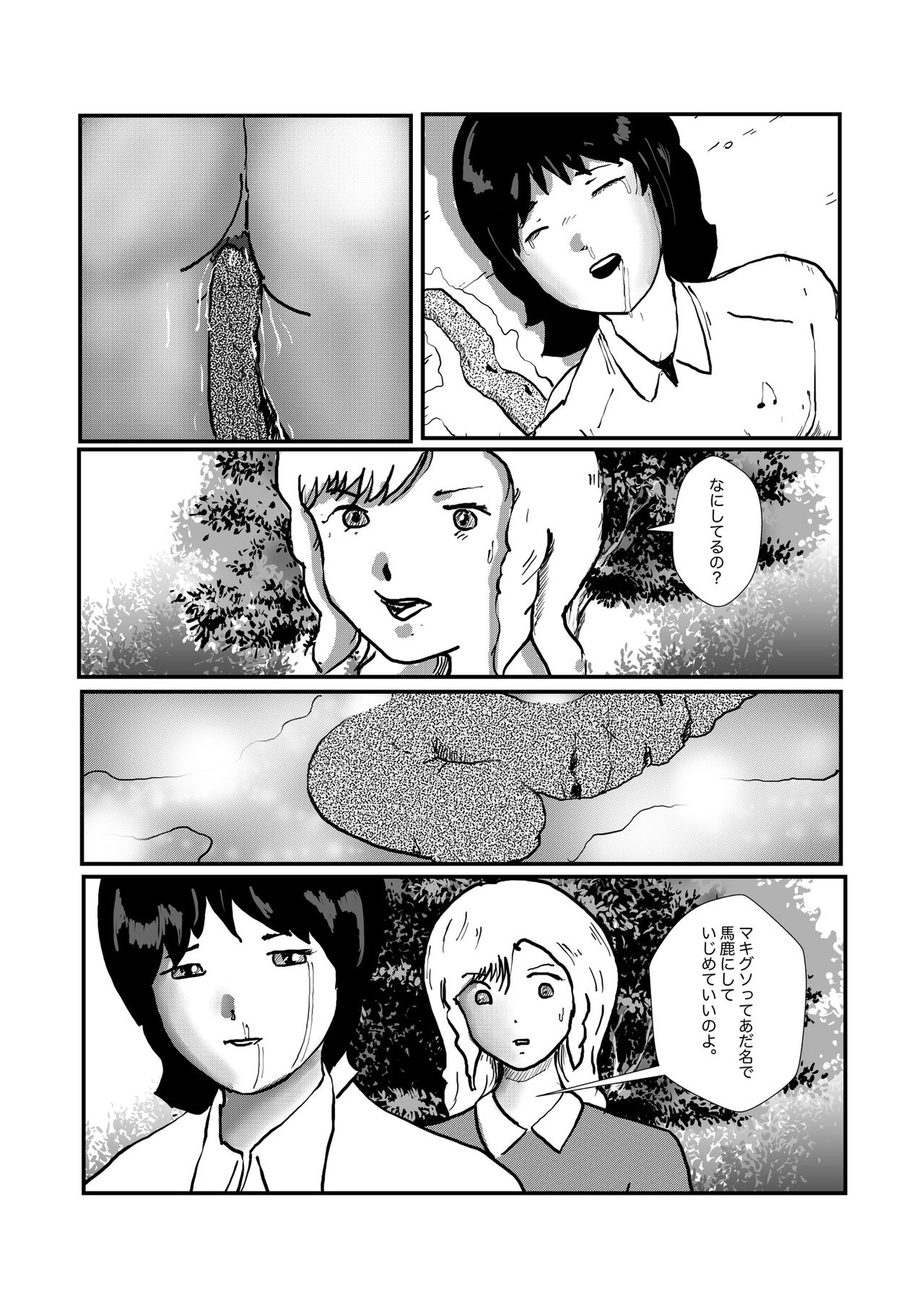 [某坊主] 野糞をプロデュース page 13 full