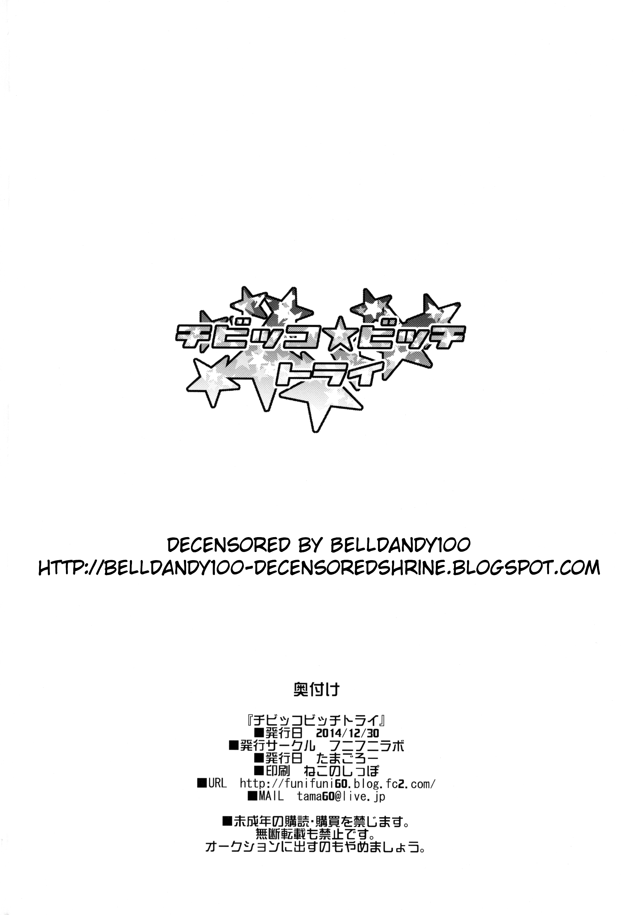 (C87) [Funi Funi Lab (Tamagoro)] Chibikko Bitch Try (Gundam Build Fighters Try) [Decensored] page 25 full