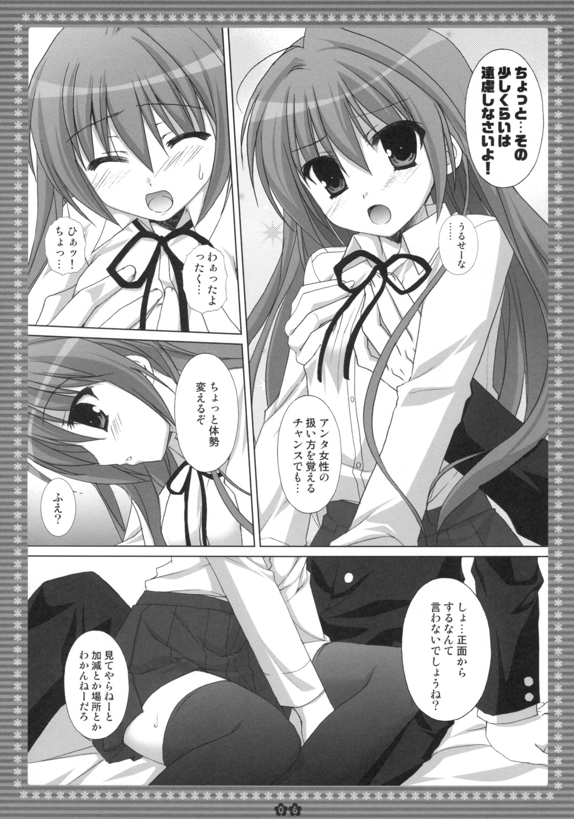 (C75) [Kokikko (Sesena Yau)] Mune... Tokidoki Hare (Toradora!) page 5 full