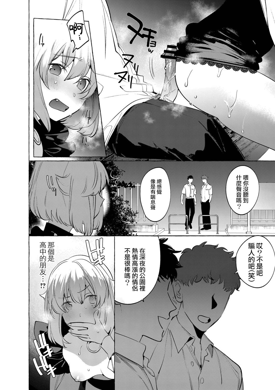 [Hontoku] Mesuiki Otokonoko Ch. 6 [Chinese] [瑞树汉化组] page 21 full