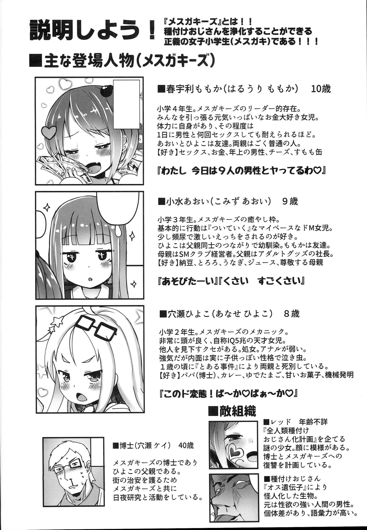 (C94) [Menteisho (Menteiyakuna)] Shikyuu Shounin Mesugakis page 6 full