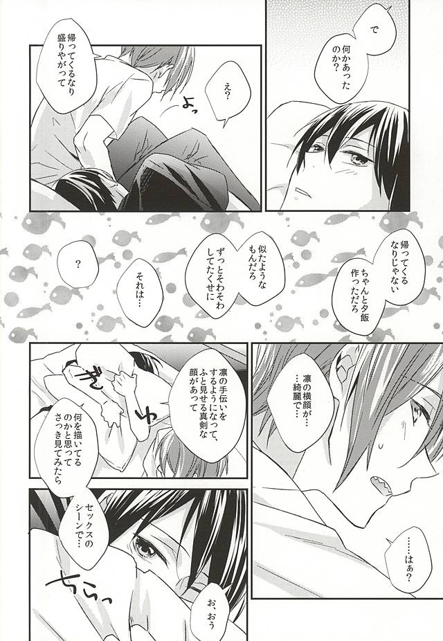 (Renai Endorphin 3) [LAPISLAZULI*** (Aoi Tomomi)] Itoshi no Kare wa (Doujinshi) Insatsujo no Denwaban (Free!) page 25 full