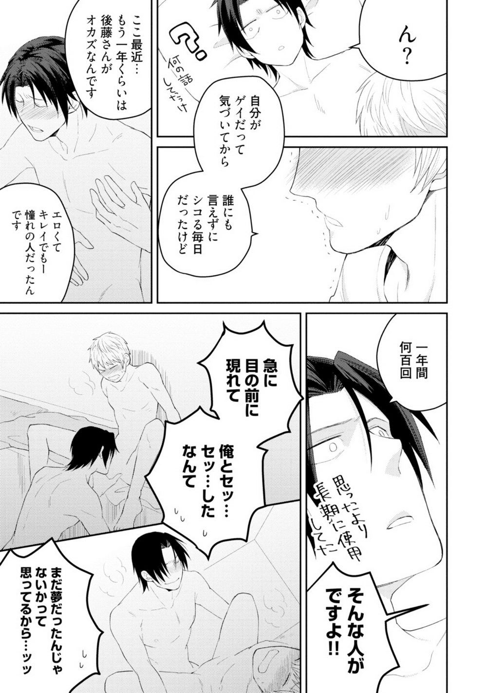 [SI Mitsuru] Sekai wa Sonnani Warukunai (Ongoing) page 68 full